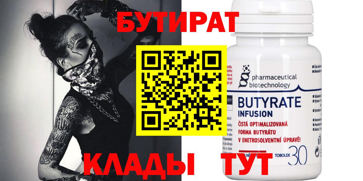 Бутират  Вход с VPN  Дзержинский  Бутират буратино 