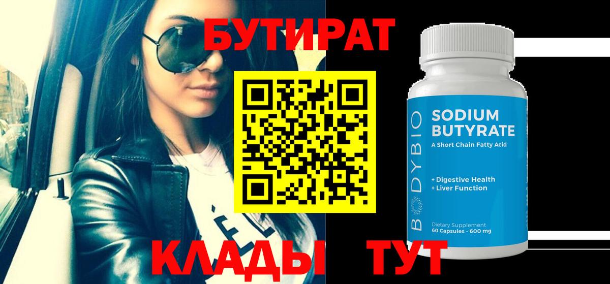 БУТИРАТ оксана Дзержинский