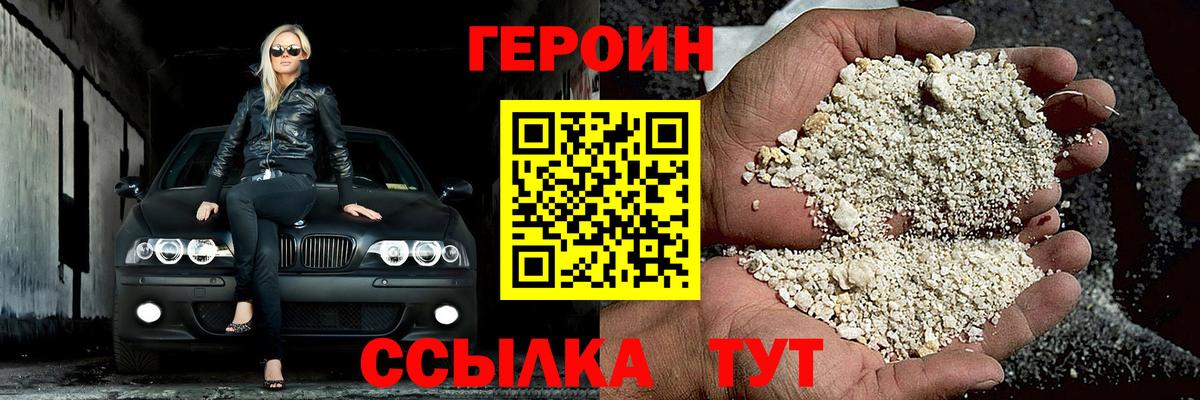 Героин VHQ Дзержинский