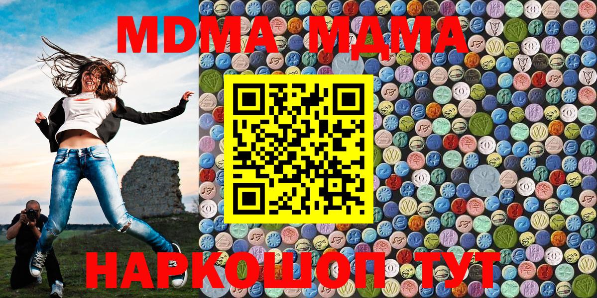МДМА crystal  Вход с VPN  Дзержинский  MDMA VHQ 
