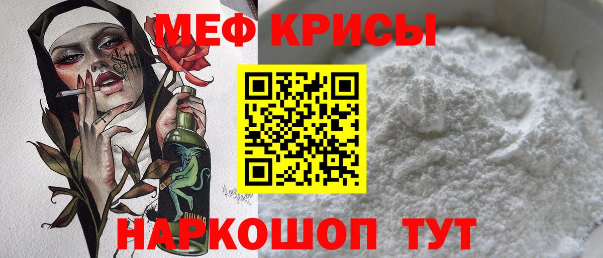 Меф мяу мяу кристаллы Дзержинский