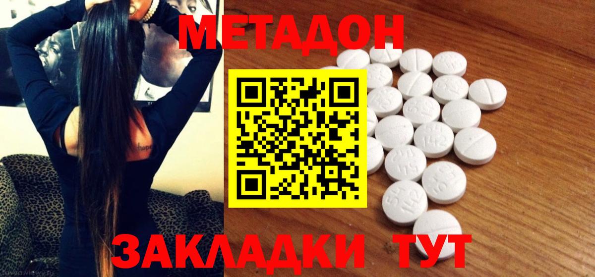 МЕТАДОН кристалл Дзержинский