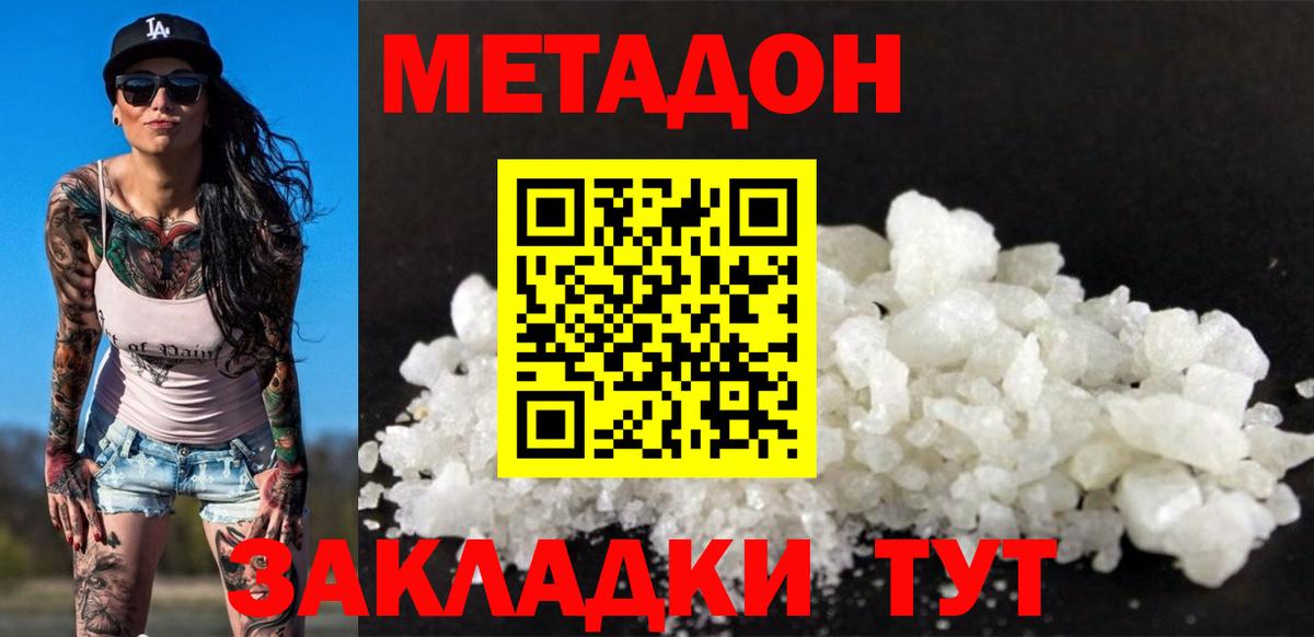 Дзержинский  Метадон VHQ  Вход с VPN  darknet наркотические препараты  МЕТАДОН кристалл 