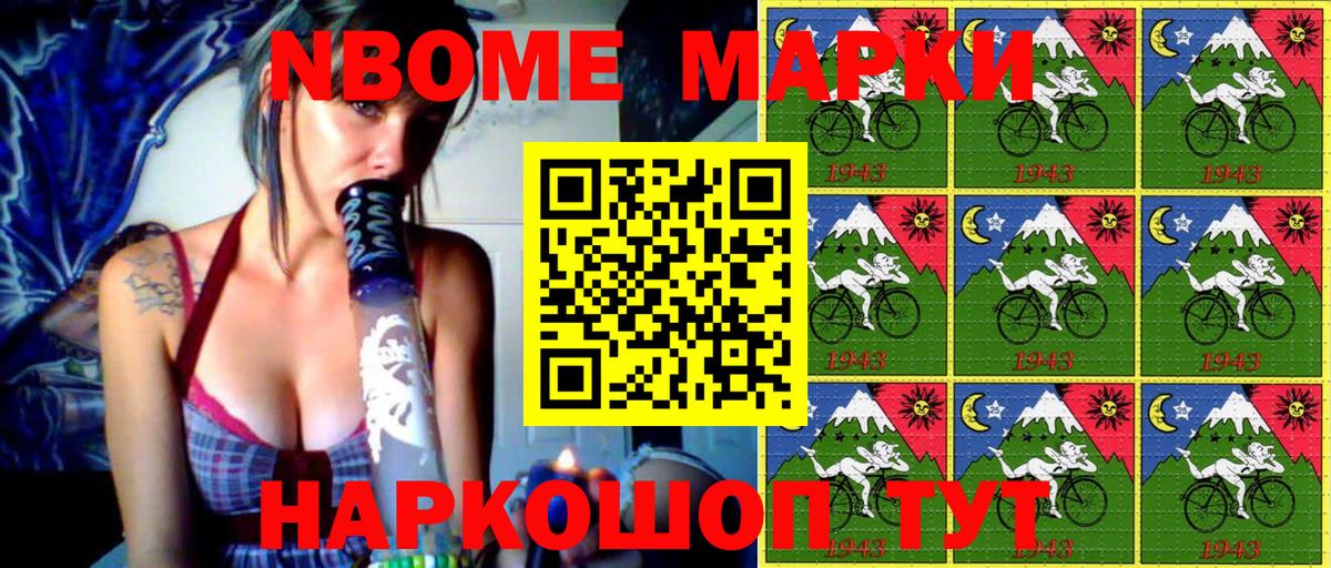Марки 25I-NBOMe 1,5мг Дзержинский